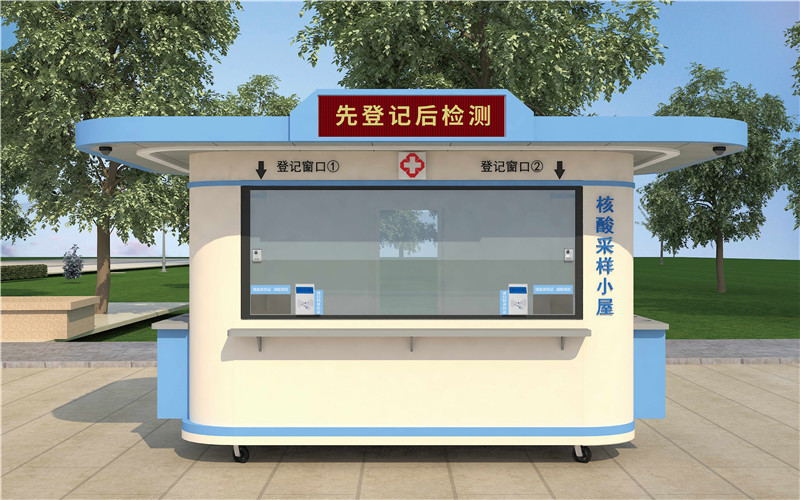 便捷!高效!檢測核酸的"健康小屋來了" 便捷!高效!檢測核酸的"健康小屋來了"